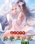 天才炼丹师：纨绔三小姐