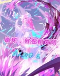 崩坏，我在前文明