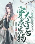 穿成废物太子后被疯批读心了