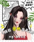 我在兽世当天神