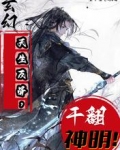 玄幻：天生反骨，干翻神明！