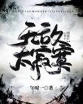 无敌太寂寞，我只想摆烂！