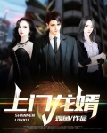 上门龙婿1