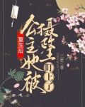 重生后，公主她被摄政王盯上了