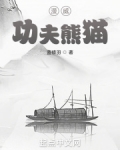漫威功夫熊猫