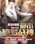 不败神婿：都市修罗战神