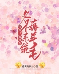快穿：混迹在各个系统薅羊毛
