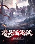 凌天混沌诀
