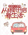 美食打卡系统：从辞职开启新生活