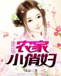 重生八零：农家小俏妇