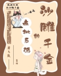 疯批反派的沙雕千金