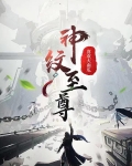 神纹至尊