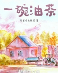 一碗油茶