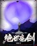 绝世魔剑