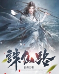 诛仙路