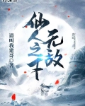 仙人之下无敌