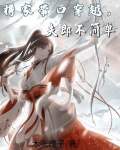 携家带口穿越，夫郎不简单