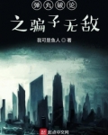 弹丸论破之骗子无敌