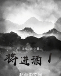 将进酒I