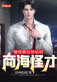 缠绕繁衍情结的商海怪才