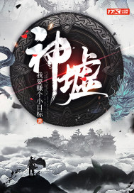 神墟