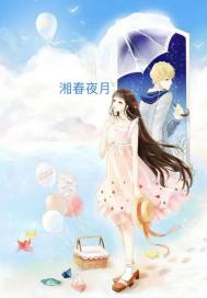 湘春夜月