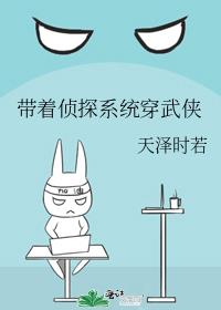 带着侦探系统穿武侠