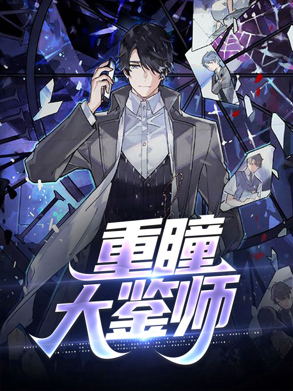 关锐苏青鸾