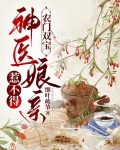 神医娘亲一出门，各地大佬追着宠