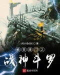 绝世唐门之战神斗罗