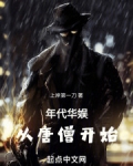 年代华娱：从唐僧开始
