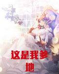 这是我爹地宫夜宵