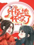 54. 殿下怀了我的崽[穿越] 殿下怀了我的……