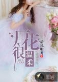 厂花很温柔