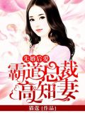 契约之妻