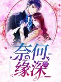 孟舒桐 小说