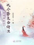 变成一个废物