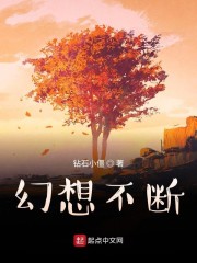 幻想不断抽插书包网