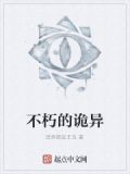 诡异不朽漫画
