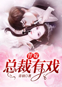 总裁绝对有戏