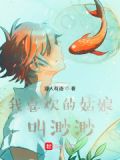 我喜欢的姑娘叫渺渺