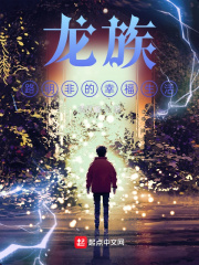 龙族之路明非的幸福生活