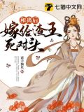 和离后嫁给渣王死对头容落