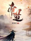 帝道鱼竿是品牌吗