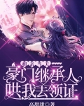 相亲当天我和豪门继承人