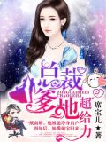 贴心萌宝荒唐爹程漓月宫夜霄