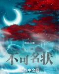 我,神明,不可名状 横羽