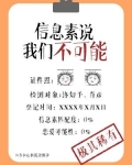 信息素说我们不可能免费漫画