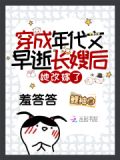 穿成年代文早逝长嫂后她改嫁了 百度云下载