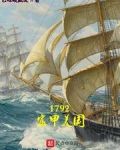 1792富甲美国 飞碟领航员